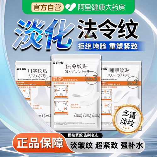【官方正品】法令纹贴+川字纹贴
