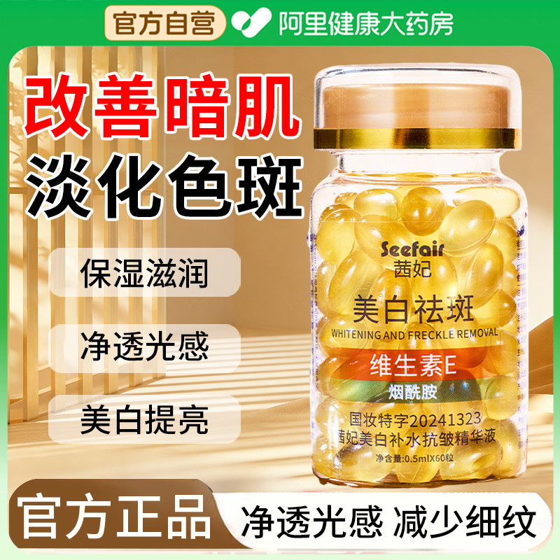 维生素e油软胶囊美白淡斑祛黄以油养肤精华液面部擦脸油官方正品,美容护肤/美体/精油,液态精华,淘宝优惠券,粉丝福利购,淘宝优惠卷