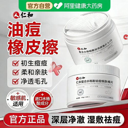 【官方正品】水杨酸棉片
