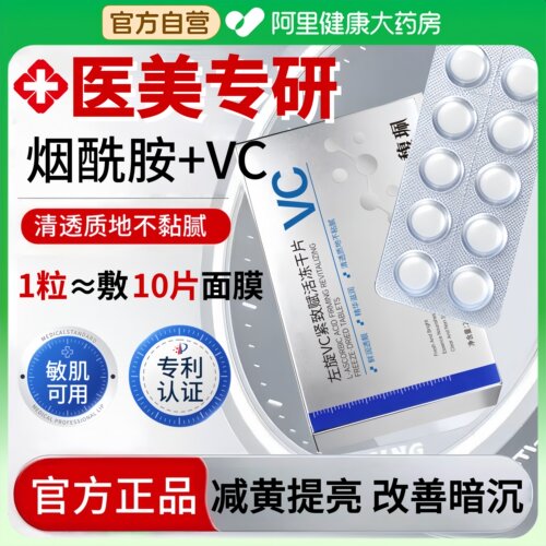 【官方正品】馥佩左旋VC冻干片