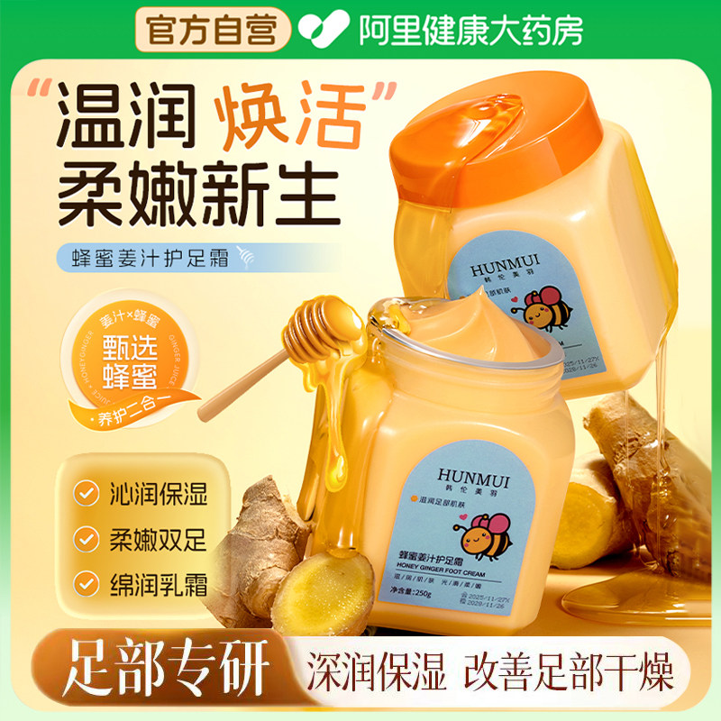 蜂蜜姜汁护手足霜正品官方旗舰店脚后跟干裂粗糙保湿滋润秋冬,美容护肤/美体/精油,足霜,淘宝优惠券,粉丝福利购,淘宝优惠卷