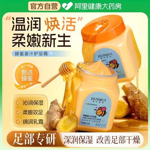 【官方正品】蜂蜜姜汁护足霜