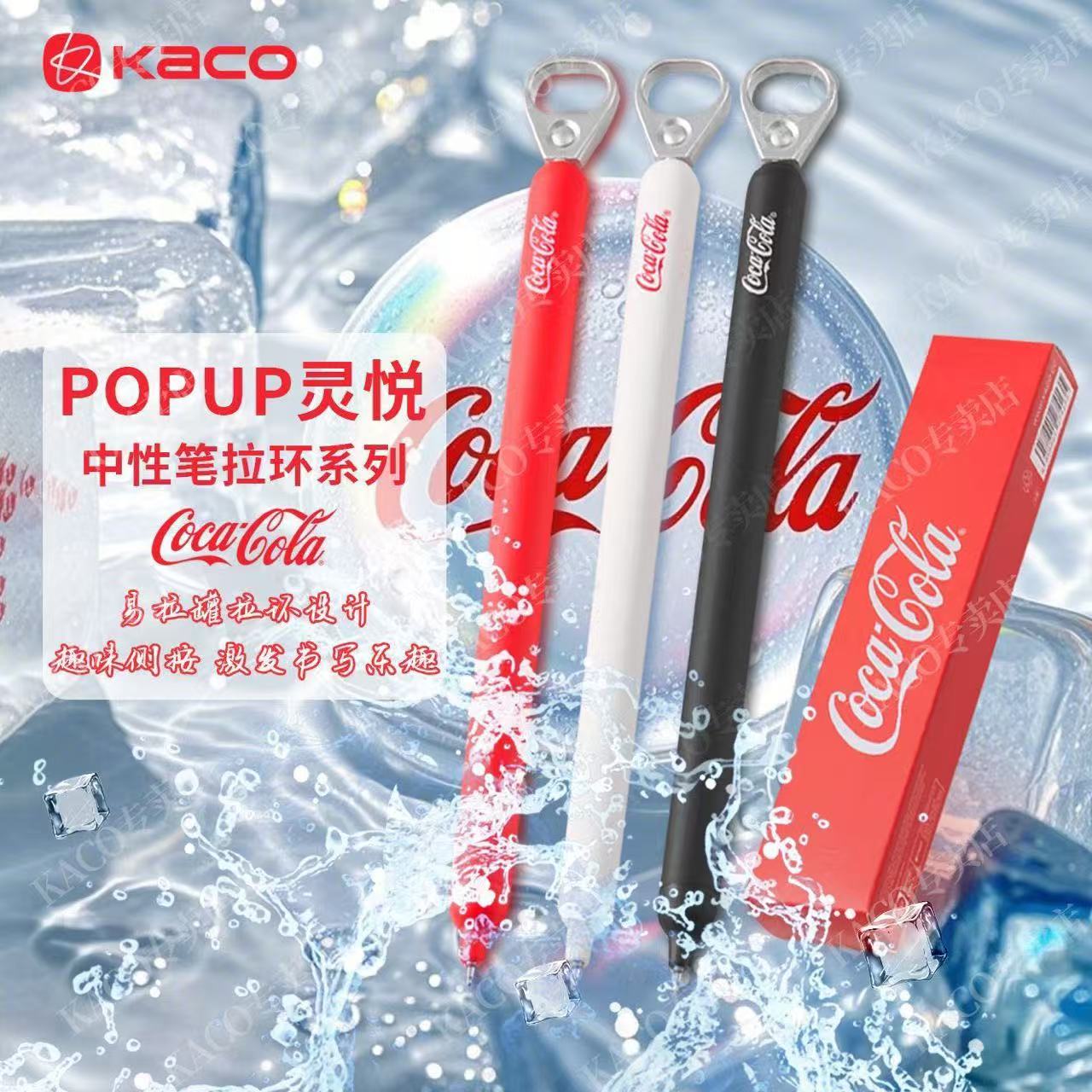 KACO可口可乐联名拉环中性笔