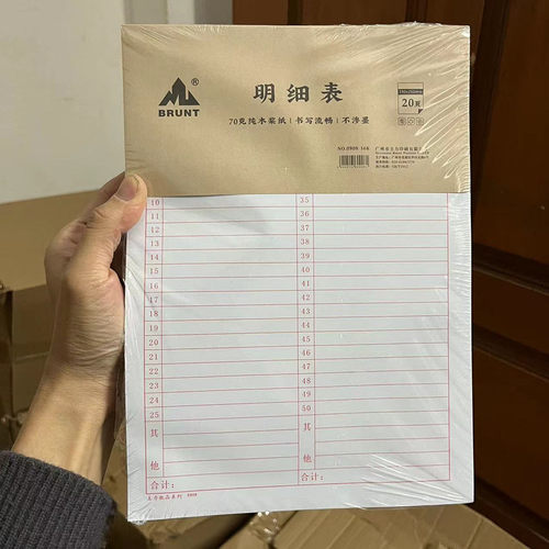 主力明细表16K好用实惠