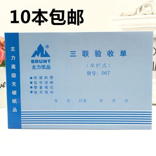 无碳复写32k三联验收单