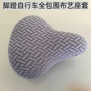 脚蹬自行车全包围布艺座套自行车防晒坐垫套四季 通用自行车座椅套