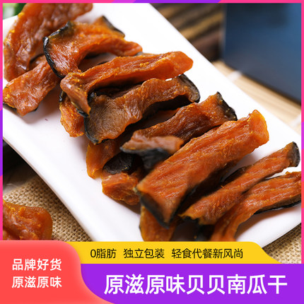 翼云小镇0脂代餐农家贝贝南瓜干原味独立小包装板栗南瓜干