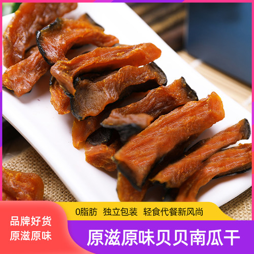 翼云小镇天然原味贝贝南瓜干