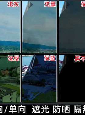 遮光防晒隔热膜窗户玻璃单透双透