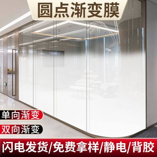 圆点米装饰办公室渐变玻璃贴纸