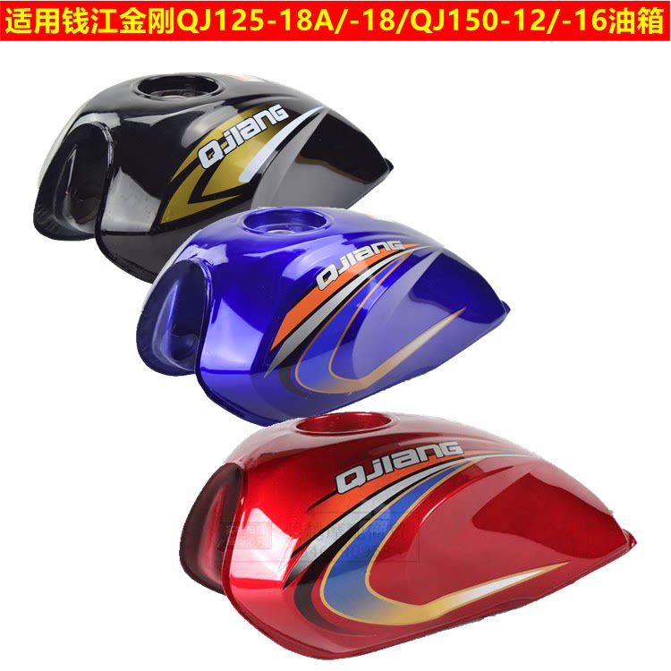 适用钱江配件摩托车qj125-18a-18油箱qj150-12-16汽油箱金刚油壶