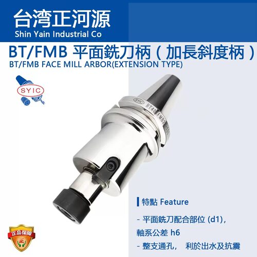 台湾正河源平面铣刀柄FMB刀盘刀柄BT50/40/30FMB22/27/32加工中心