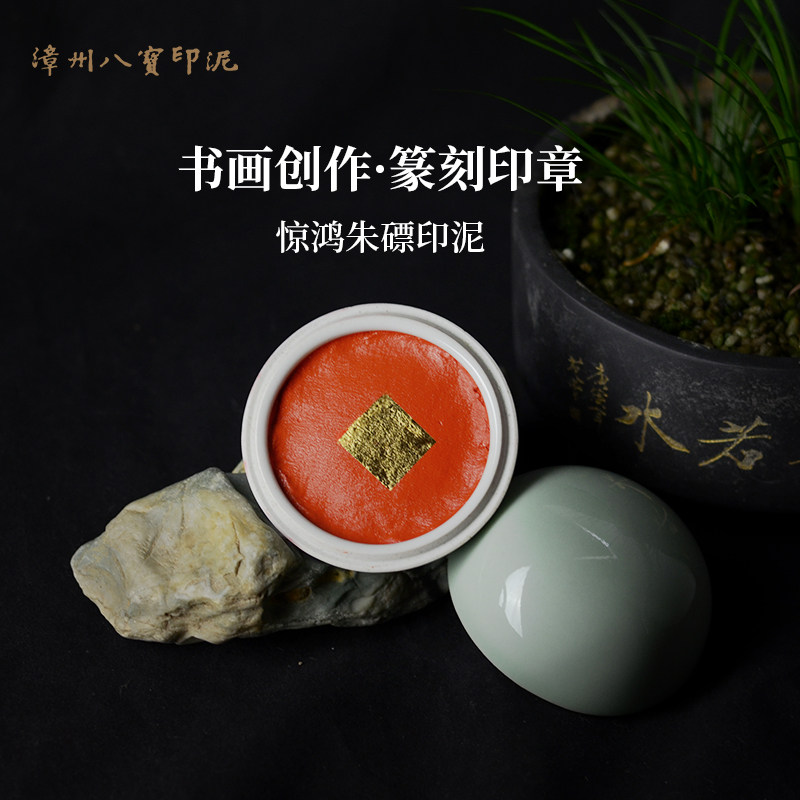 漳州八宝印泥传统手工毛笔书法绘画文房四宝篆刻中式入门级大全