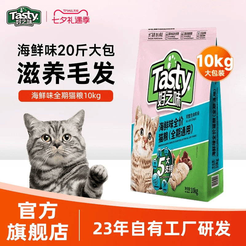 好之味猫粮20斤实惠装海鲜味成幼猫全期粮大包10kg官方旗舰店正品