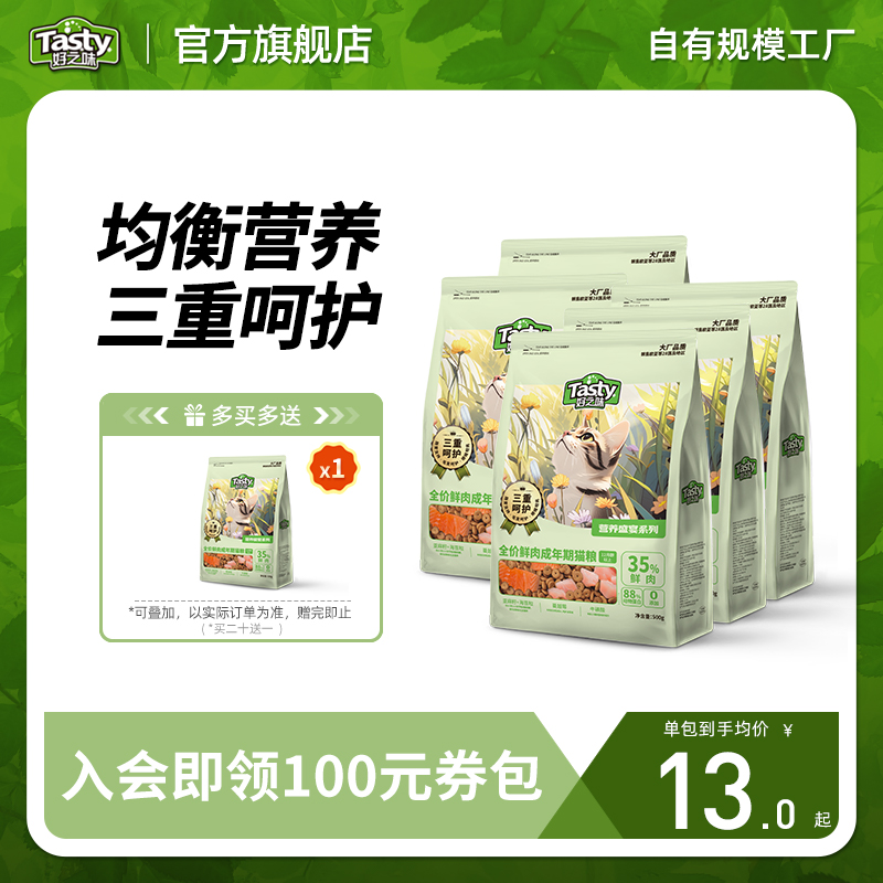 好之味成猫幼猫粮营养全价海鲜味