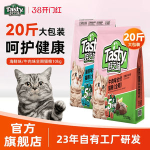 好之味猫粮10kg大包海鲜味牛肉味成幼猫全价全期猫粮20斤装实惠装