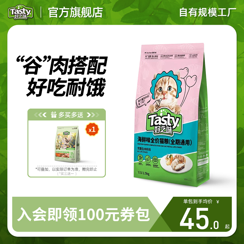 好之味猫粮全期全价买送试吃装