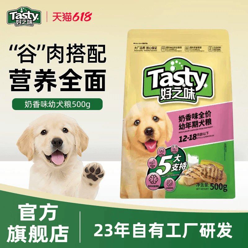 好之味狗粮奶香味幼犬试吃500g小型中大型通用犬粮官方旗舰店正品
