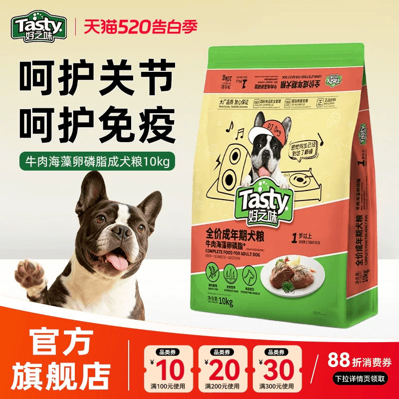 好之味狗粮10kg成犬牛肉味通用型小中大型全价犬粮20斤实惠大包装