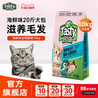 好之味猫粮20斤实惠装海鲜味成幼猫全期粮大包10kg官方旗舰店正品