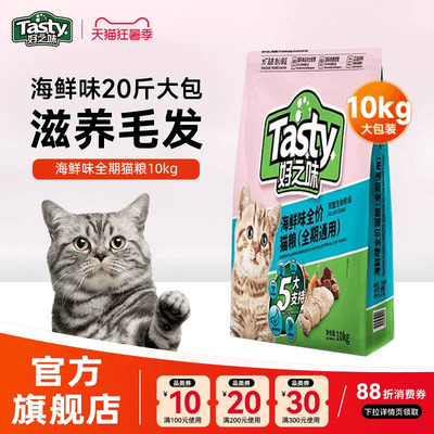 好之味猫粮20斤实惠装海鲜味成幼猫全期粮大包10kg官方旗舰店正品