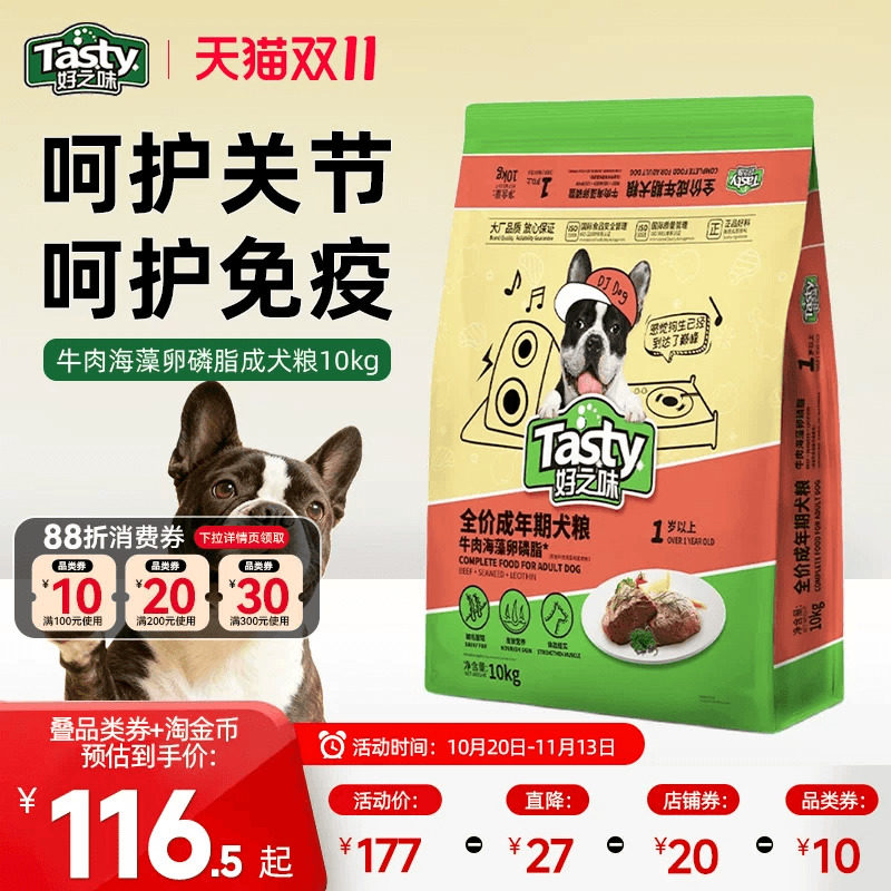 好之味狗粮10kg成犬牛肉味通用型小中大型全价犬粮20斤实惠大包装