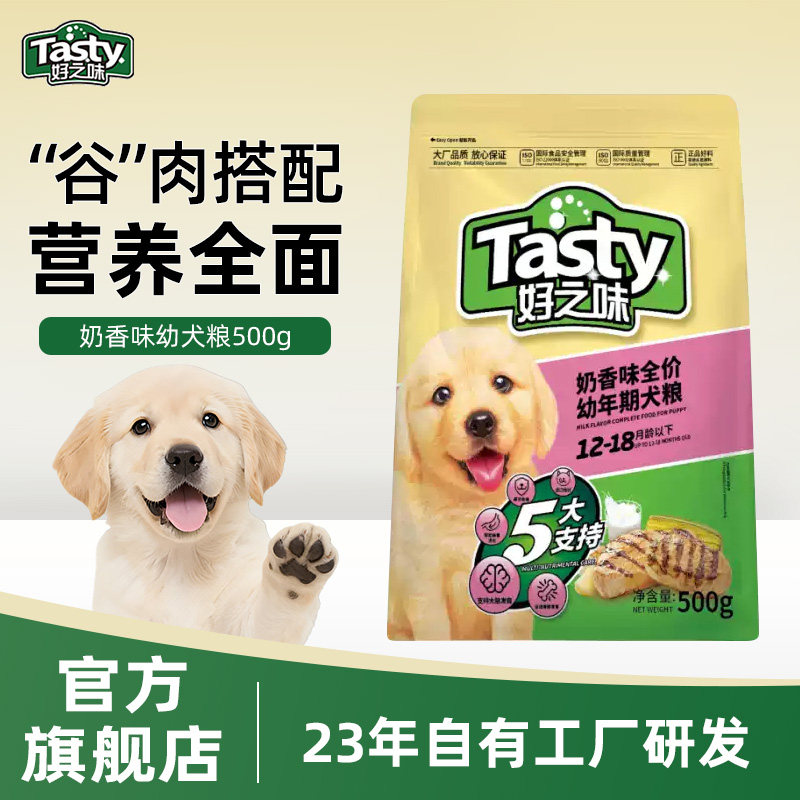 好之味狗粮奶香味幼犬试吃500g小型中大型通用犬粮官方旗舰店正品图片