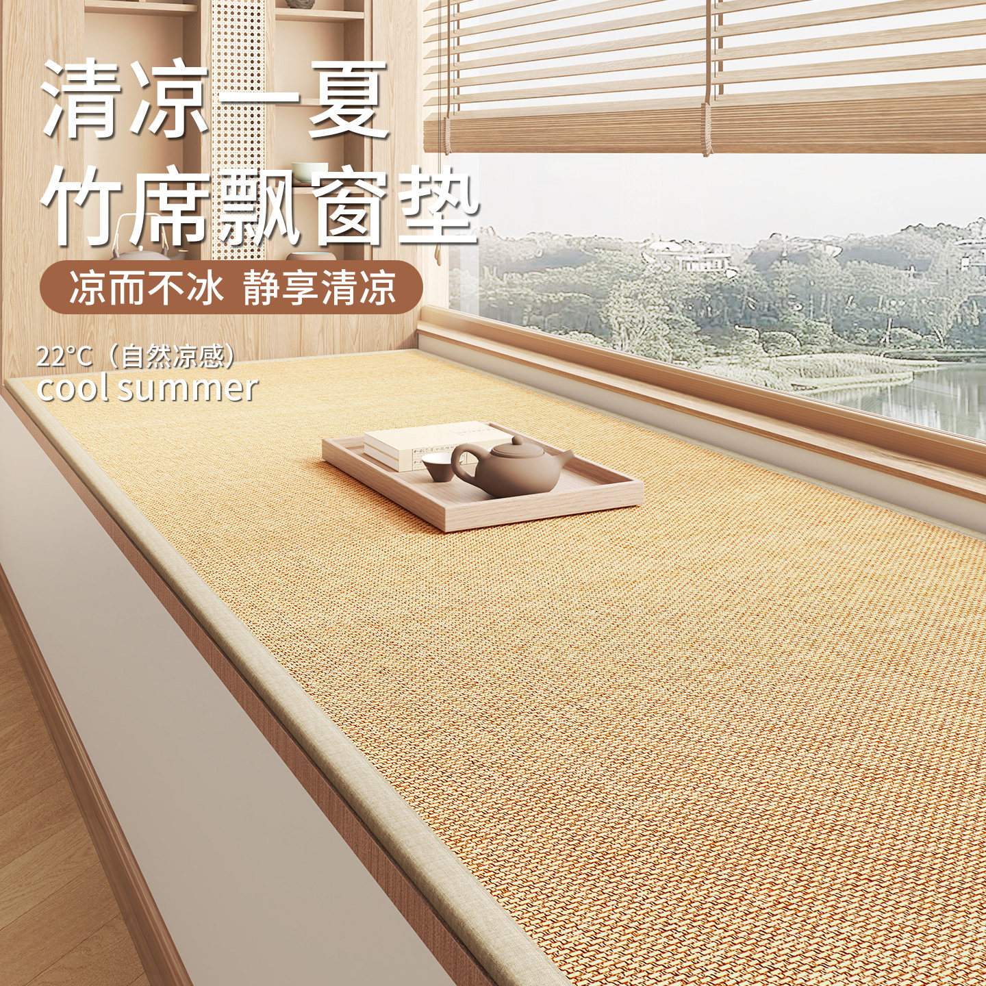 竹席飘窗垫窗台垫四季通用夏季凉席日式榻榻米垫子加厚茶室地垫