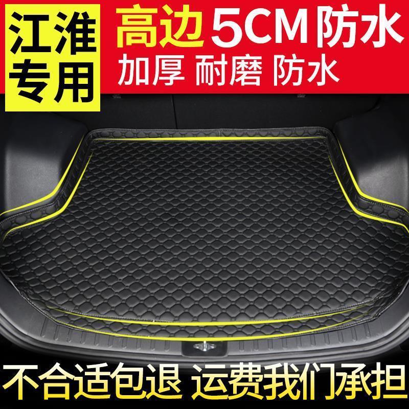 江淮瑞风s2s3s5s7iev4/5/6和悦同悦RS后备箱垫专用汽车尾箱垫