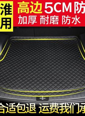 江淮瑞风s2s3s5s7iev4/5/6和悦同悦RS后备箱垫专用汽车尾箱垫