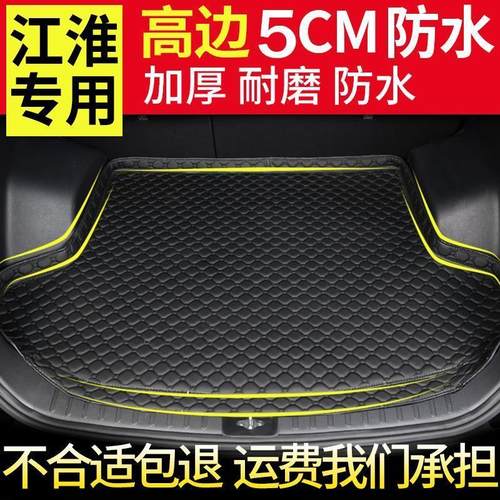 江淮瑞风s2s3s5s7iev4/5/6和悦同悦RS后备箱垫专用汽车尾箱垫
