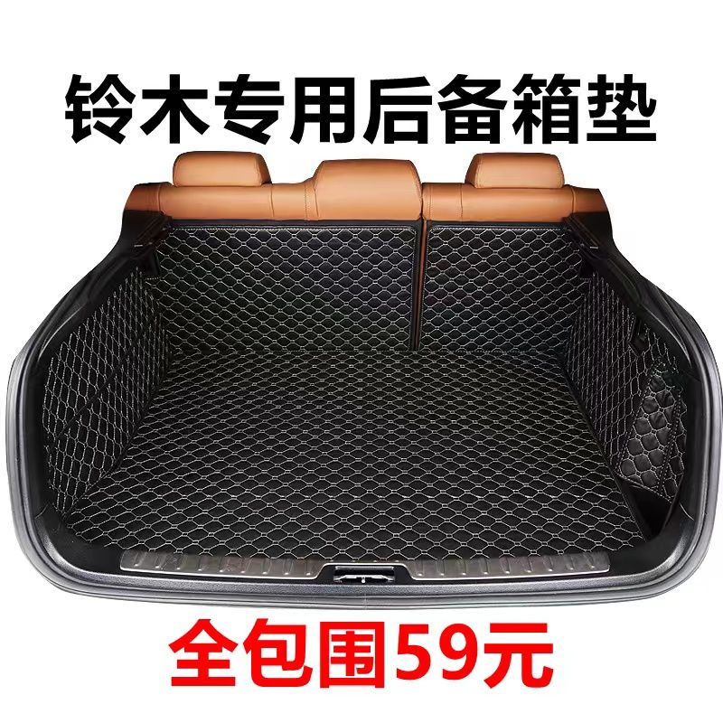 启悦维特拉锋驭雨燕骁途利亚纳奥拓北斗星X5尾箱垫后备箱垫尾箱垫