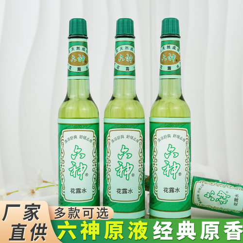 上海六神花露水驱蚊舒缓经典老牌