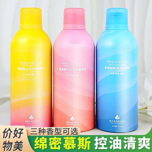 云感氨基酸慕斯香体嫩肤沐浴露