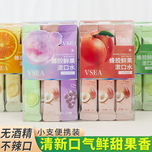 VSEA益生菌漱口水清新口气便携装