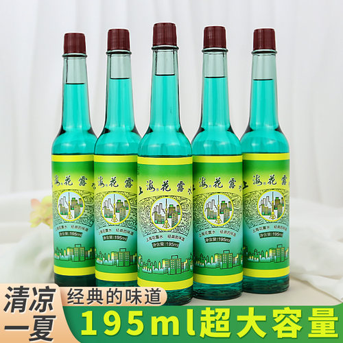 上海老牌爽身清凉花露水玻璃瓶