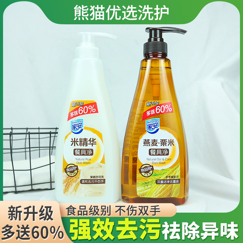 家安米精华餐具净食品级无残留