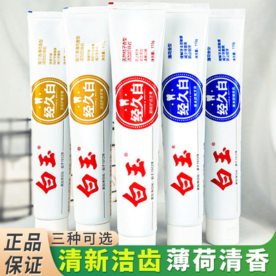 白玉经久白舒敏牙膏护龈清新口气
