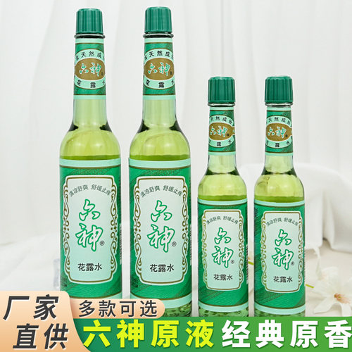 六神花露水经典玻璃瓶商超同款