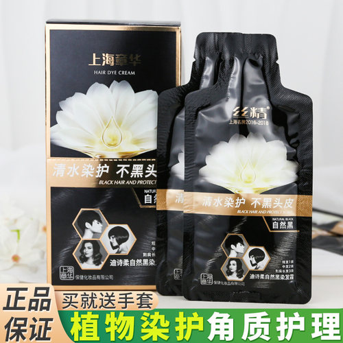 自己在家染自然黑章华植物染发膏