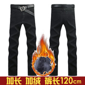 牛仔裤 大码 120cm高个子 加厚男士 弹力直筒修身 加长加绒男裤 冬季