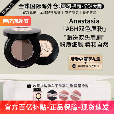 美国Anastasia Beverly Hills双色眉粉ABH双色眉粉自然立体不脱妆