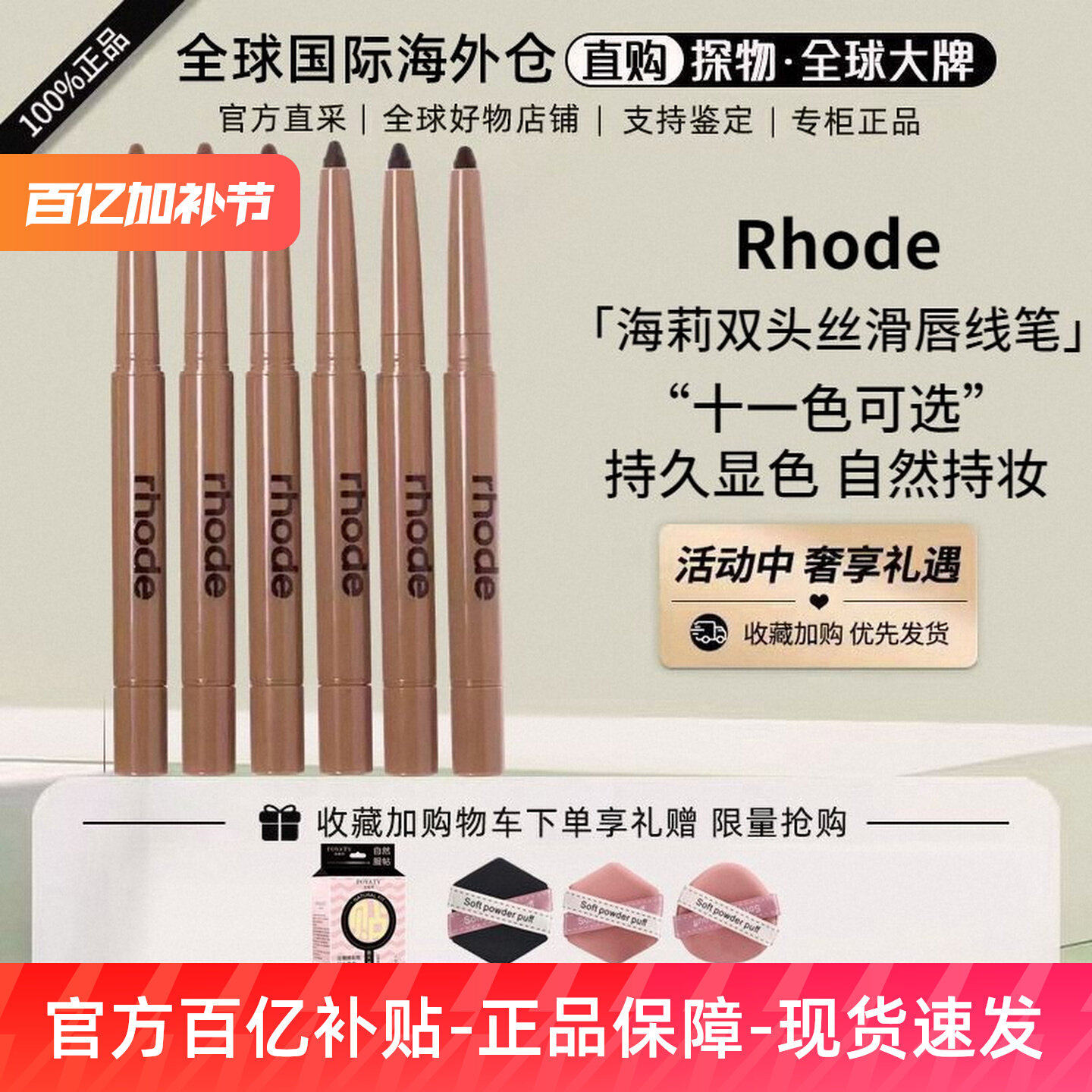 美国rhode海莉唇线笔peptide lip shape多肽丝滑双头Hailey唇膏笔
