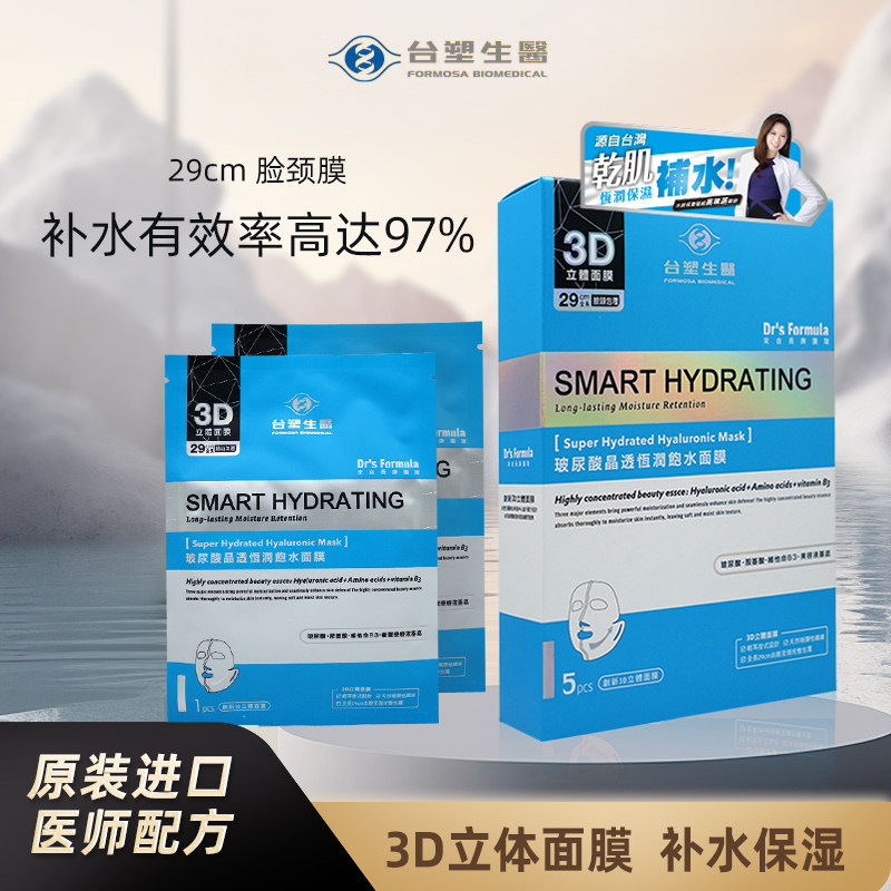 台塑生医多福美乐玻尿酸恒润补水面膜3D立体挂耳补水脸颈膜