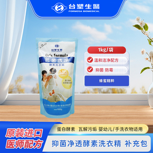 台塑生医酵素抑菌洗衣液补充包袋装组合1000g*2机洗手洗适用