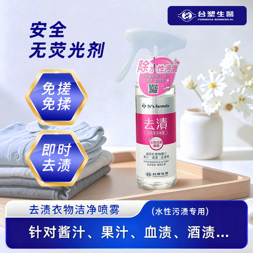 台塑生医进口衣物洁净喷雾255g
