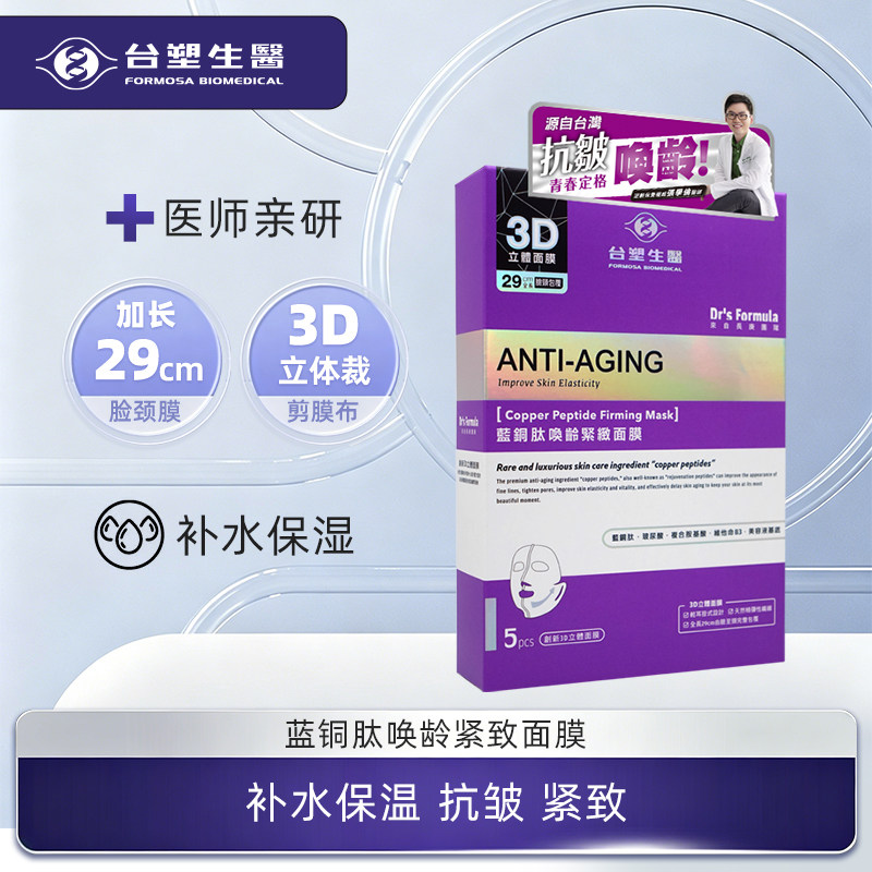 蓝铜肽挂耳补水保湿5片/盒面膜