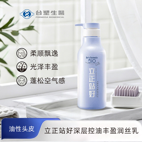 立正站修复毛躁持久正品护发素