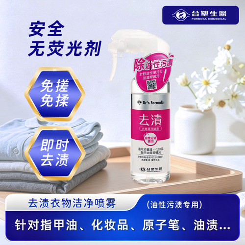 油性污渍专用 适用笔渍等脏渍