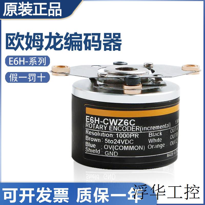 E6H-CWZ6C CWZ1X CWZ5B CWZ3E CWZ5G CWZ3X编码器空心轴通孔1000P